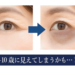 アイキララの効果